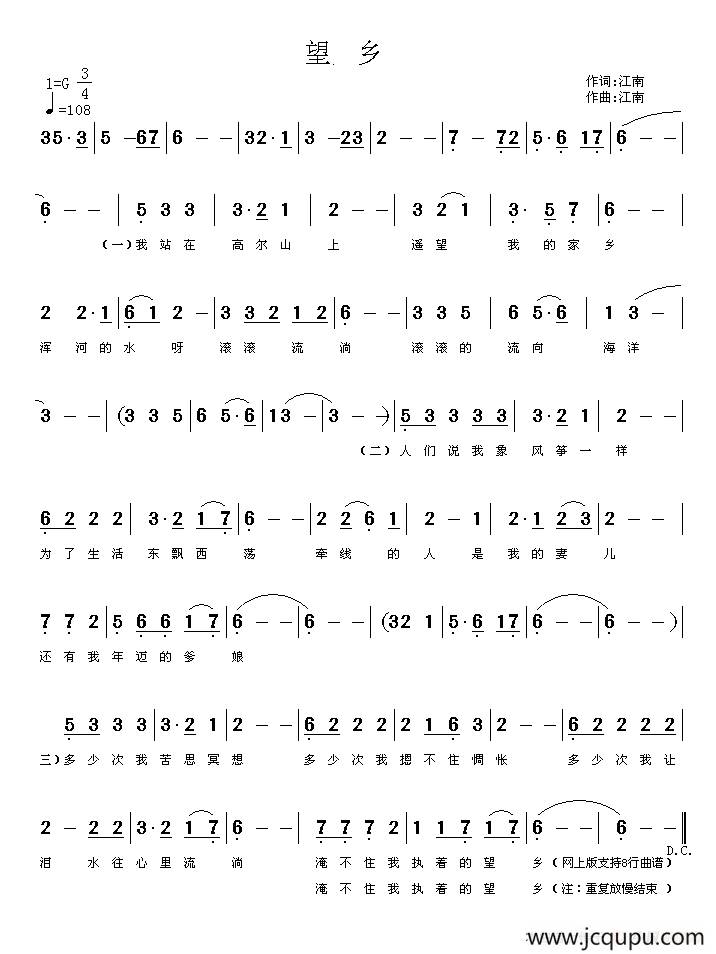 望乡（江南词曲）简谱