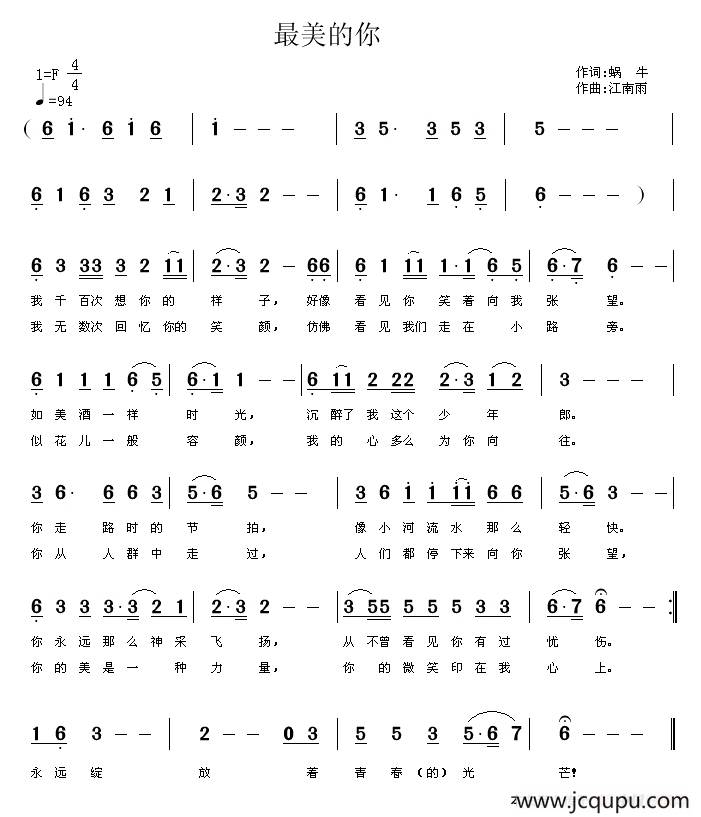 最美的你（蜗牛词 江南雨曲）简谱