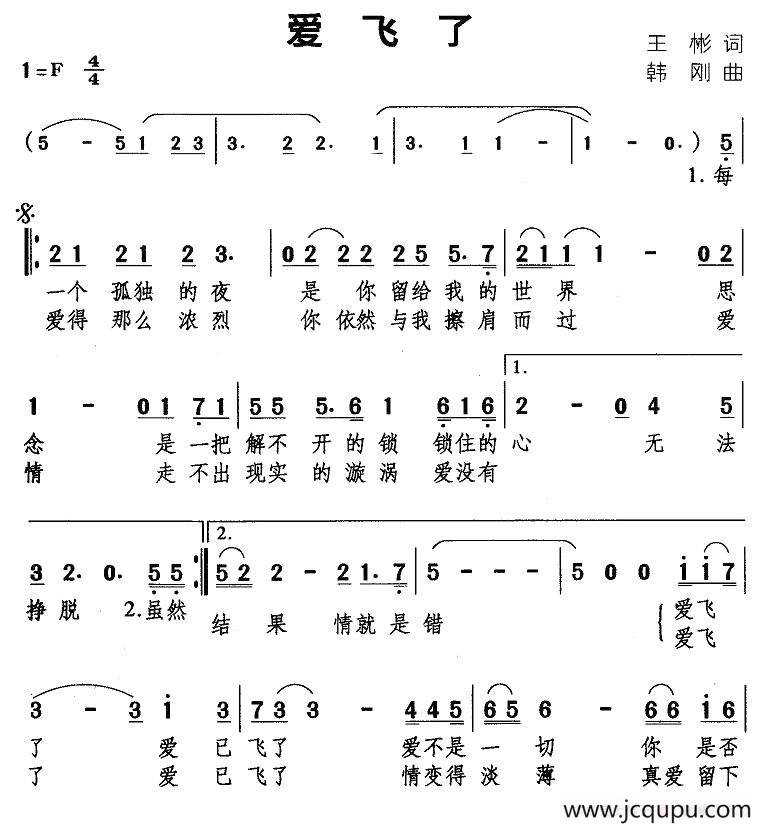 爱飞了简谱