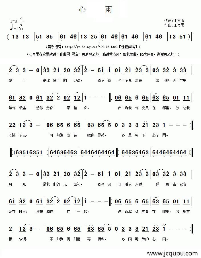 心雨（江南雨词曲）简谱