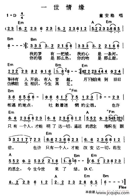 一世情缘（童安格演唱版）简谱