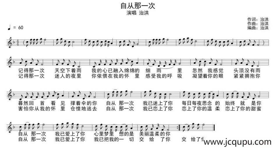 自从那一次简谱