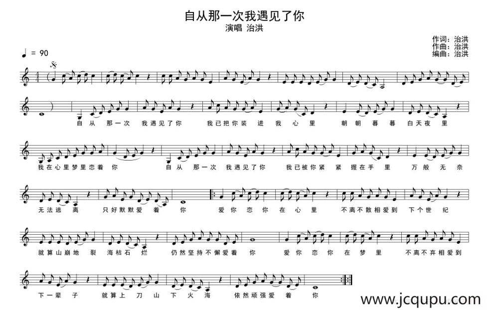 自从那一次我遇见了你简谱