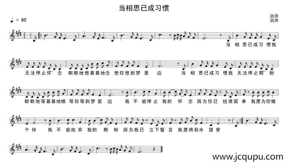 当相思已成习惯简谱