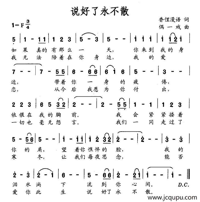 说好了永不散简谱