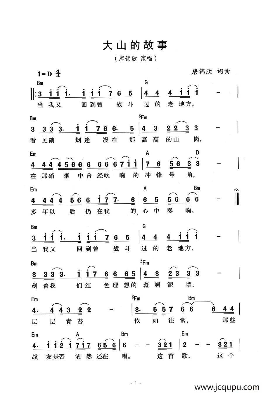 大山的故事简谱