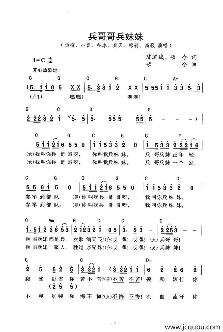 兵哥哥兵妹妹（带和弦版）简谱
