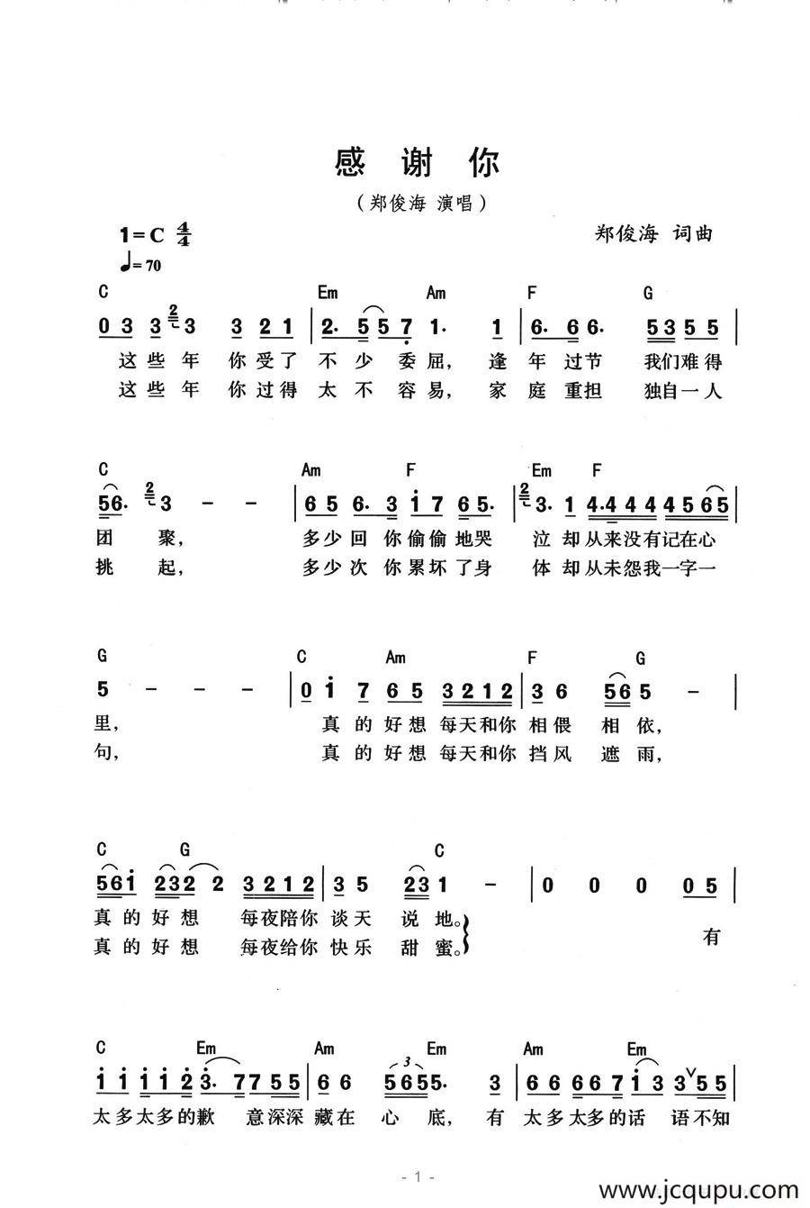 感谢你（郑俊海词曲）简谱