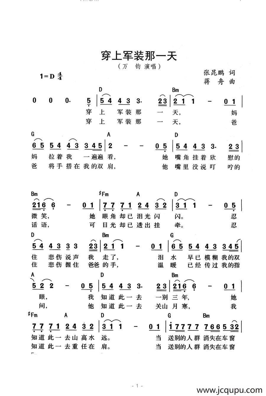 穿上军装那一天简谱