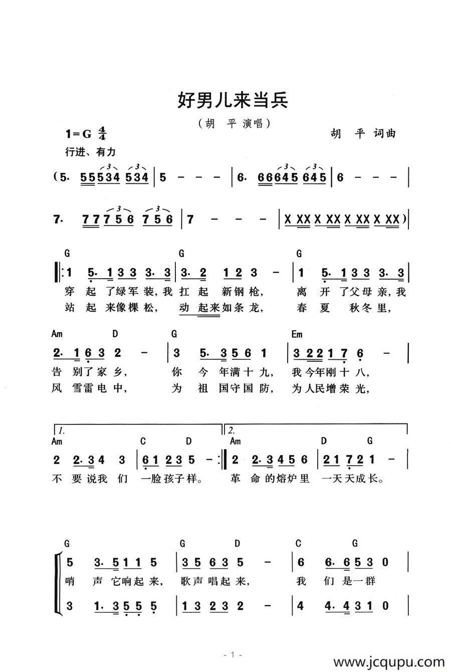 好男儿来当兵简谱