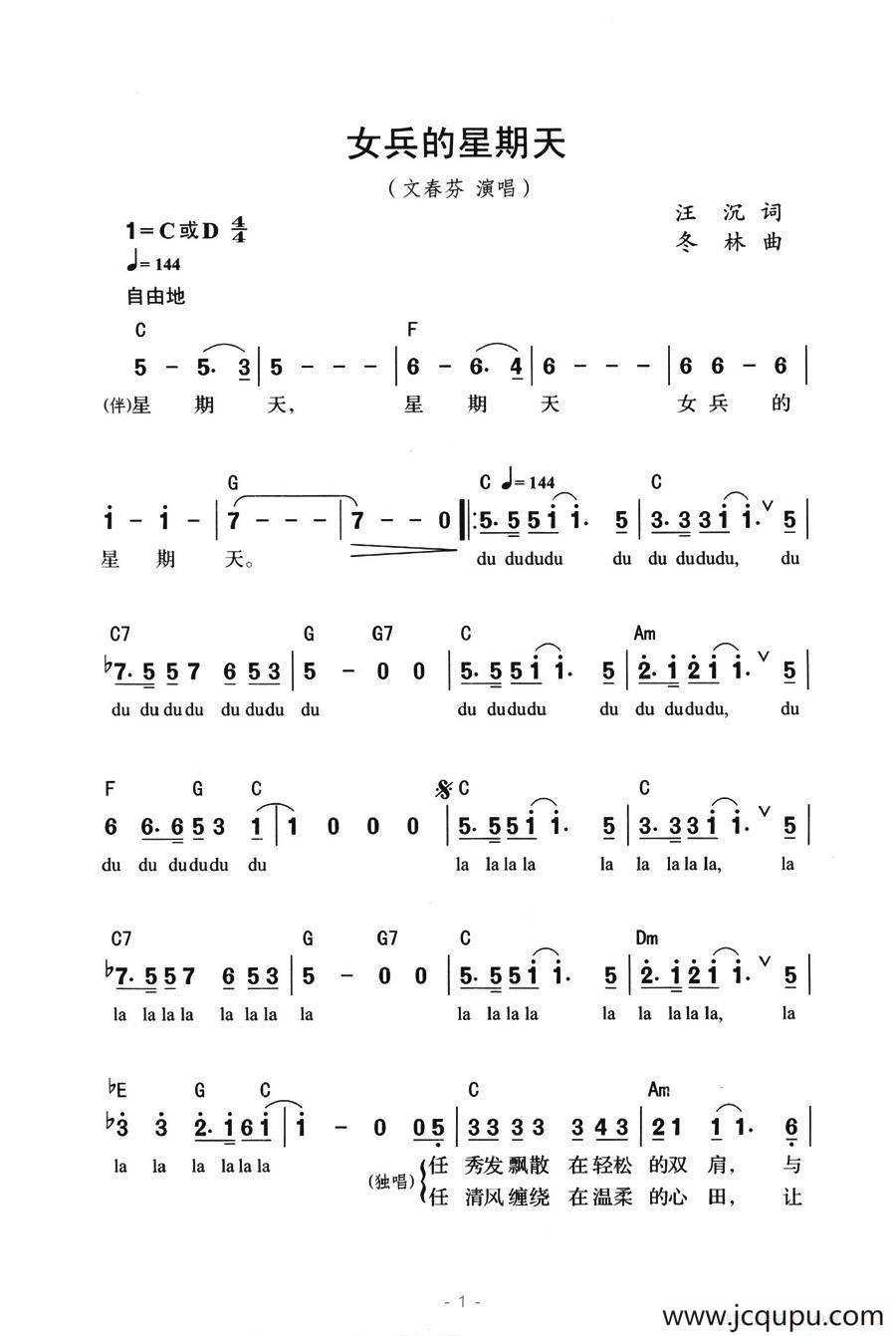 女兵的星期天简谱