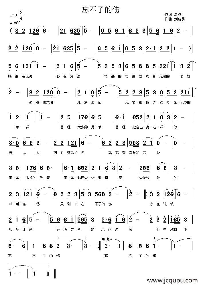 忘不了的伤（夏凉词 刘新民曲）简谱