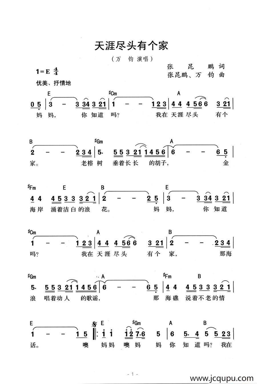 天涯尽头有个家简谱