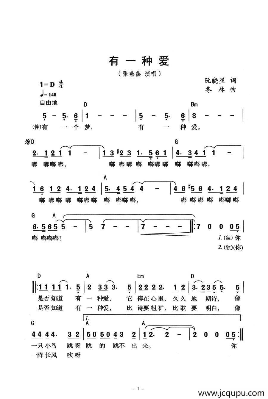 有一种爱（阮晓星词 冬林曲）简谱
