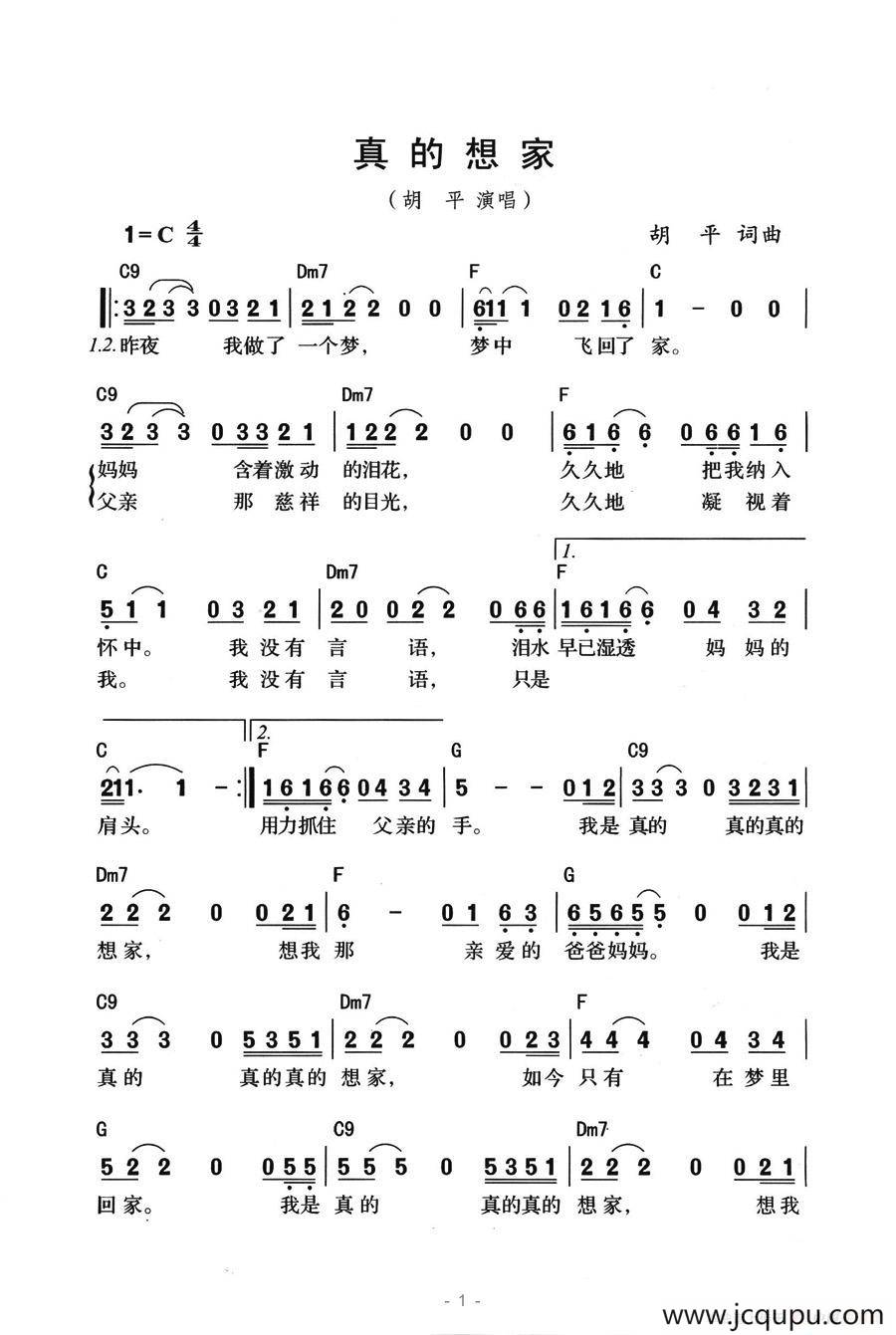 真的想家简谱