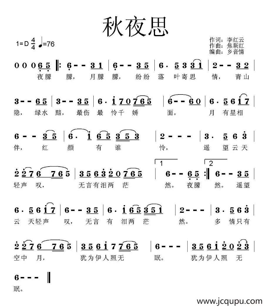 秋夜思（李红云词 焦新红曲）简谱