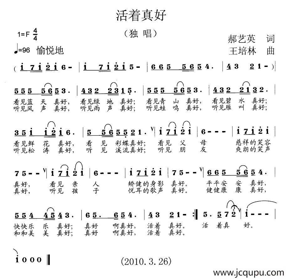 活着真好简谱