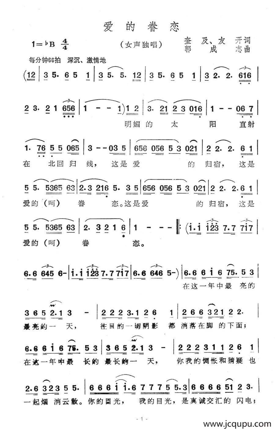 爱的眷恋（奎及词 郭成志曲）简谱