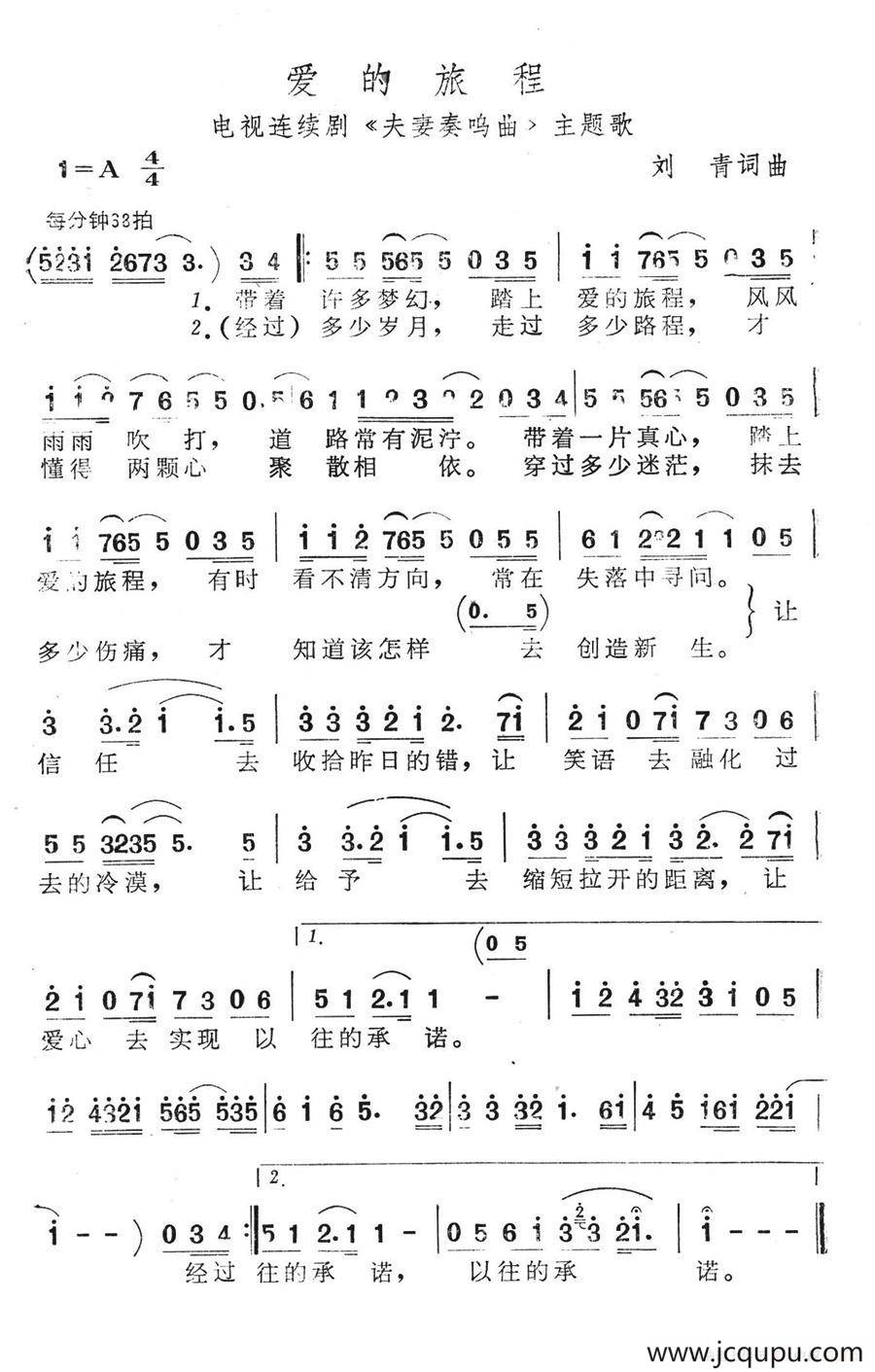 爱的旅程（电视连续剧《夫妻奏鸣曲》主题歌）简谱