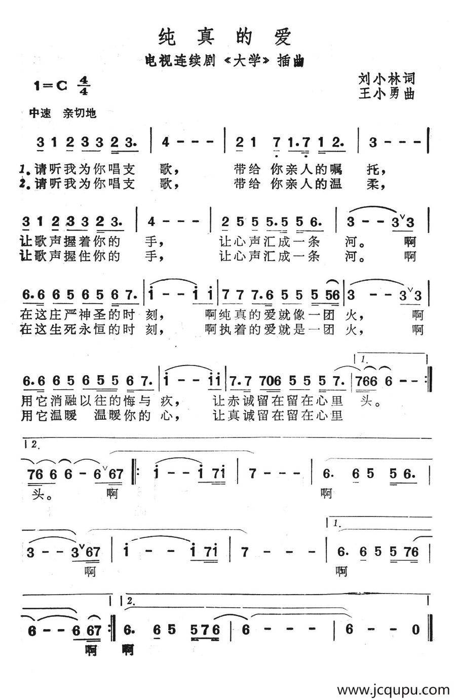 纯真的爱（电视连续剧《大学》插曲）简谱
