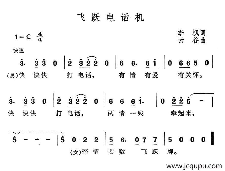 飞跃电话机简谱