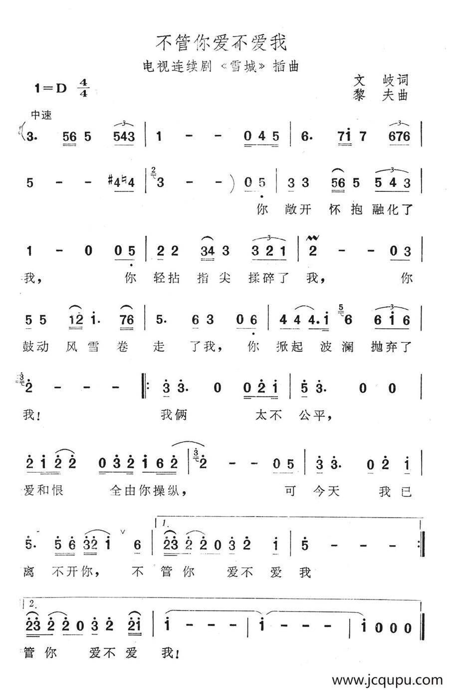不管你爱不爱我（电视连续剧《雪城》插曲）简谱