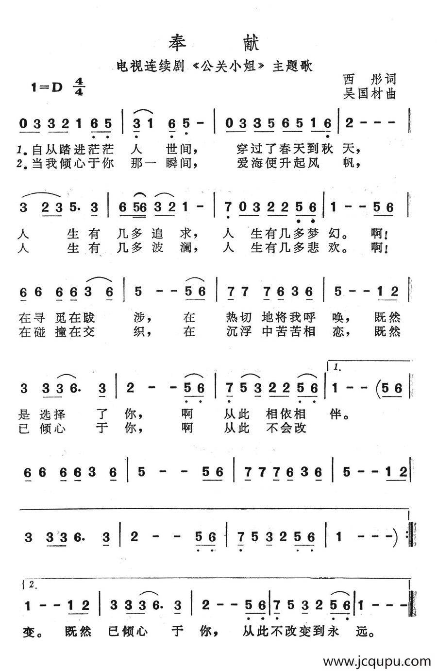 奉献（《公关小姐》主题歌 吴国材作曲 ）简谱