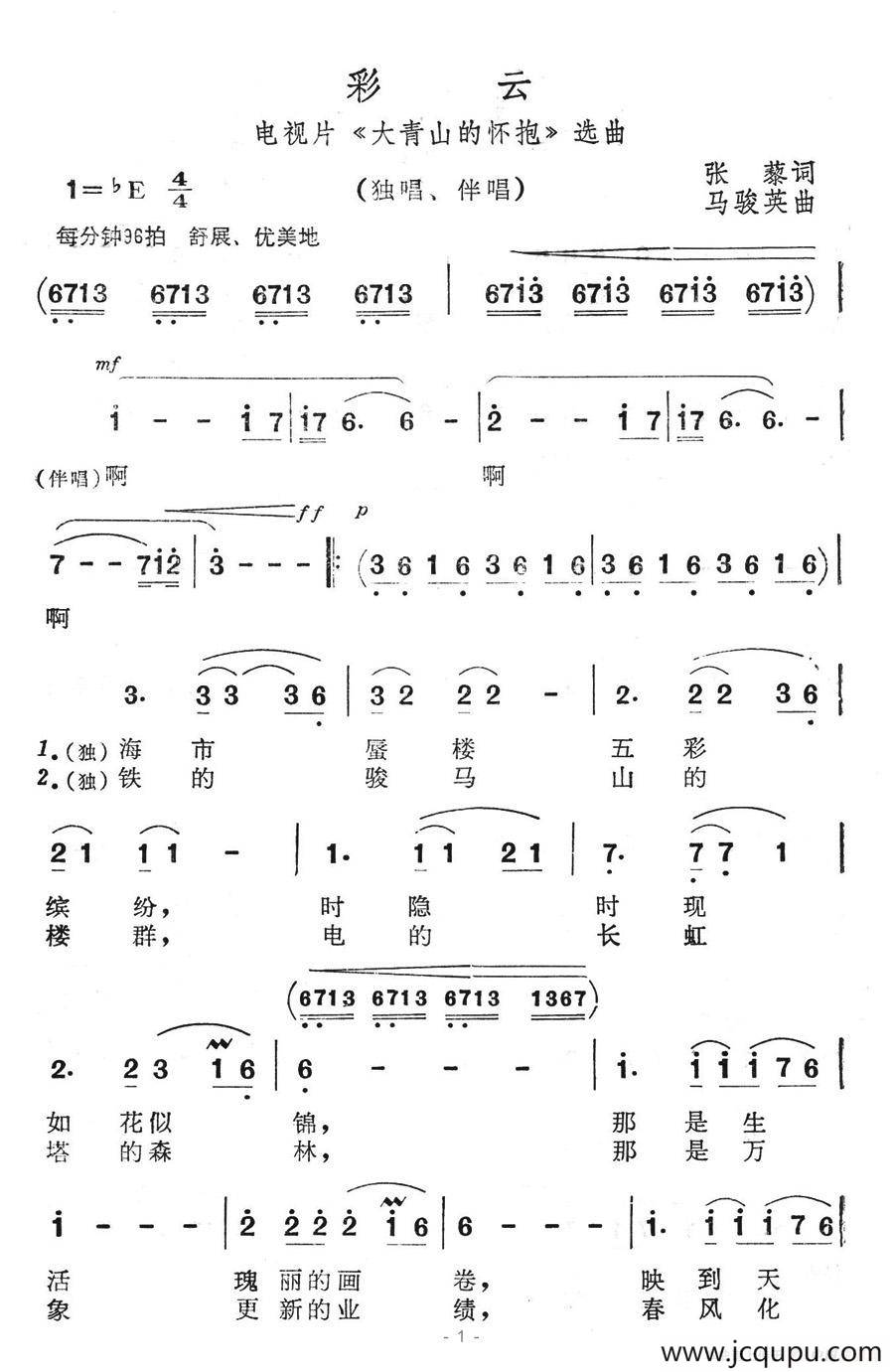彩云（电视片《大青山的怀抱》选曲）简谱