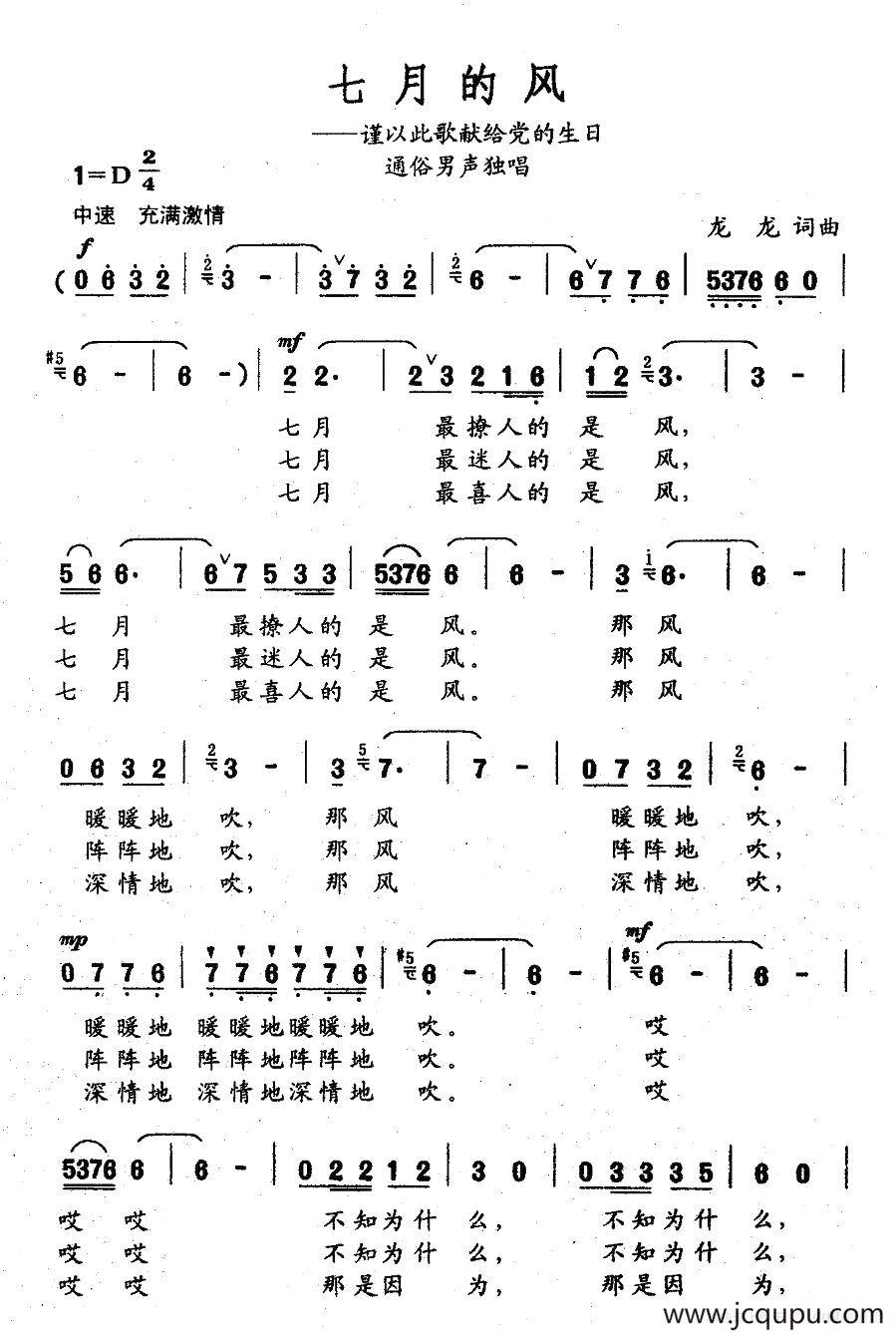 七月的风（龙龙词曲）简谱