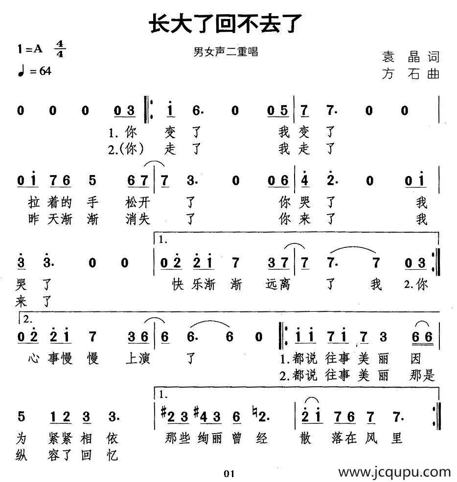 长大了回不去了简谱