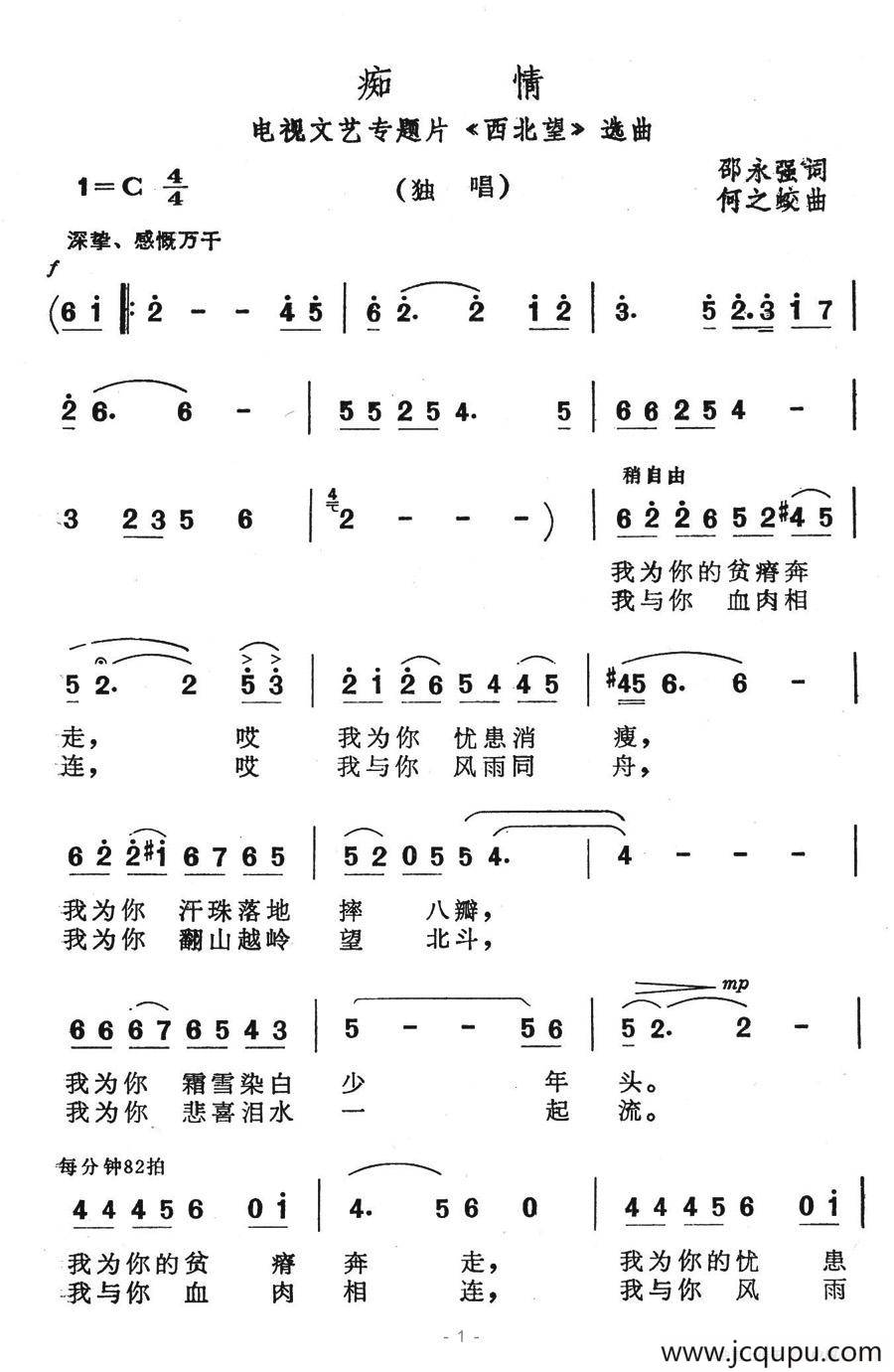 痴情（《西北望》选曲）简谱