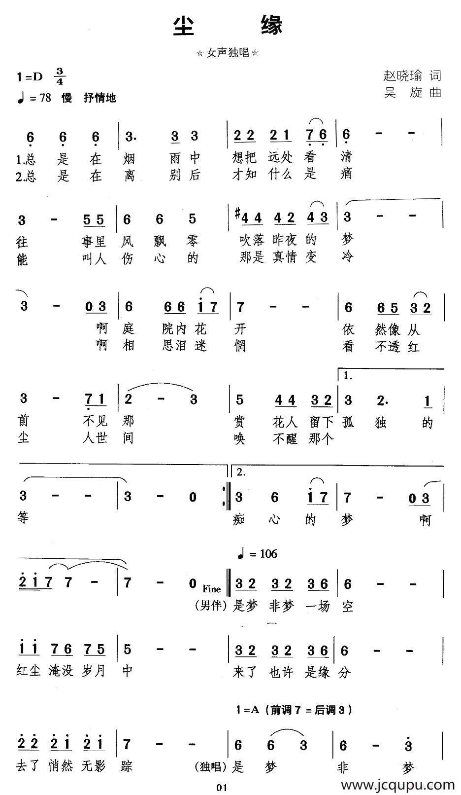 尘缘（赵晓瑜词 吴璇曲）简谱