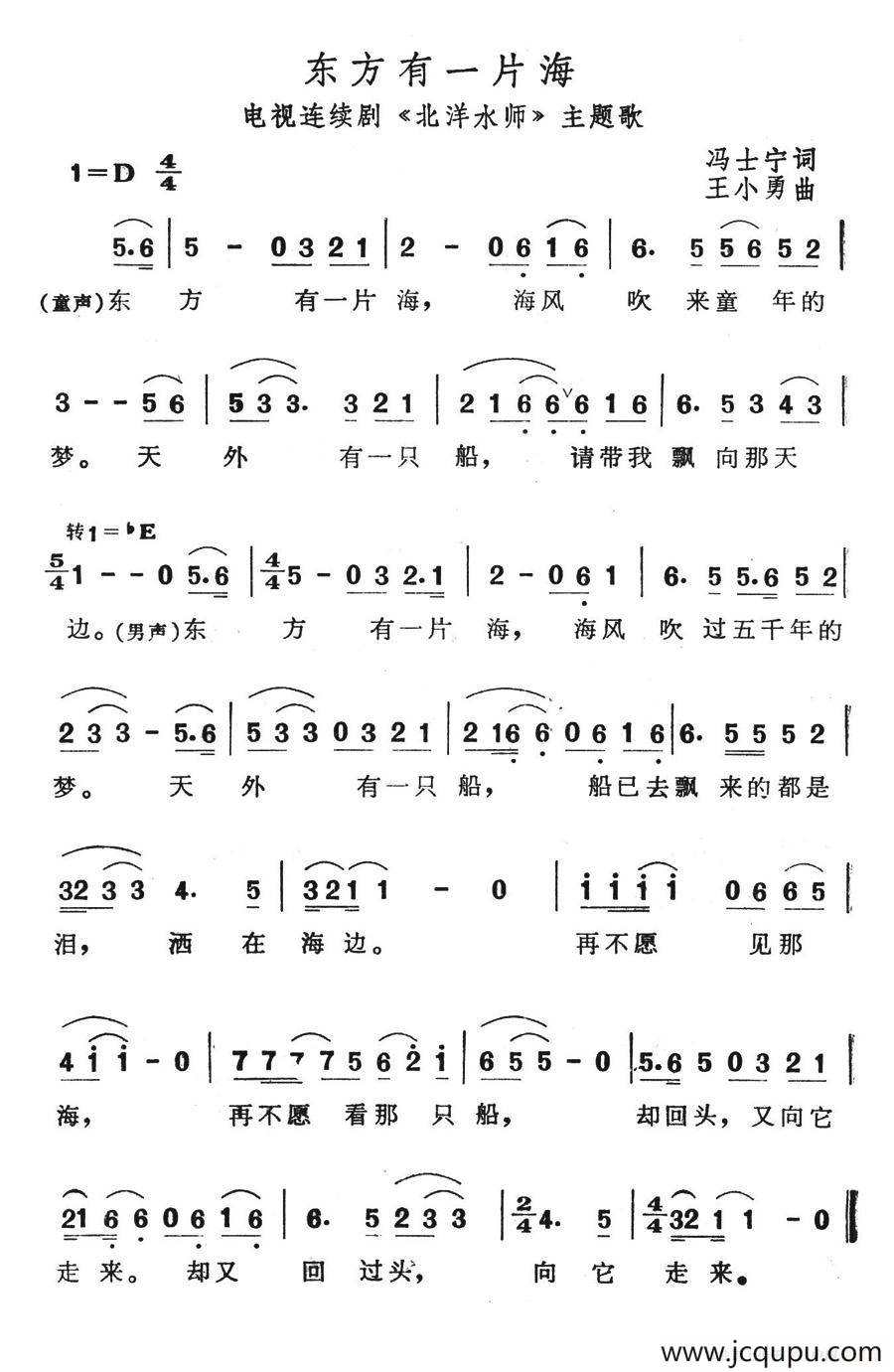 东方有一片海（电视连续剧《北洋水师》主题歌）简谱