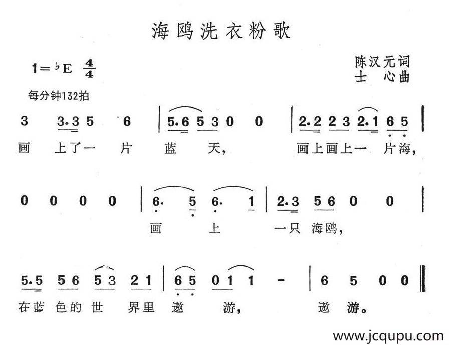 海鸥洗衣粉歌简谱
