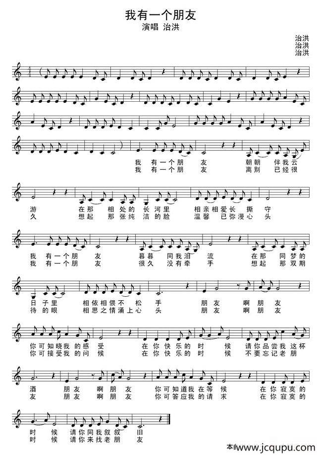 我有一个朋友简谱