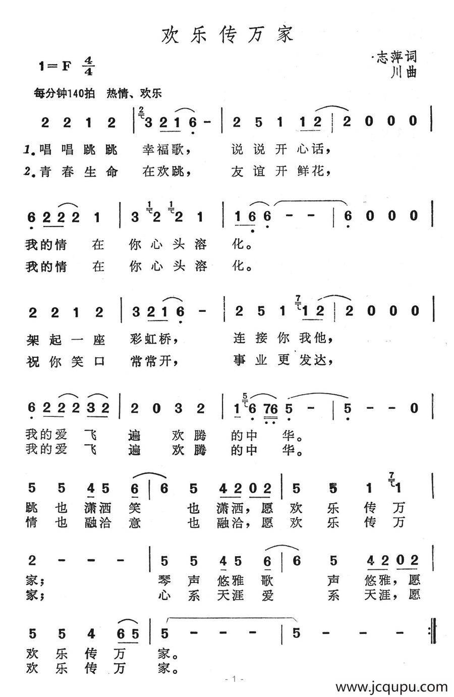 欢乐传万家简谱