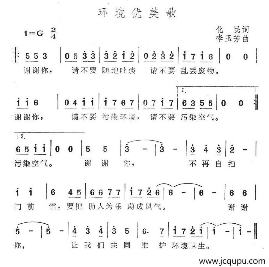 环境优美歌简谱