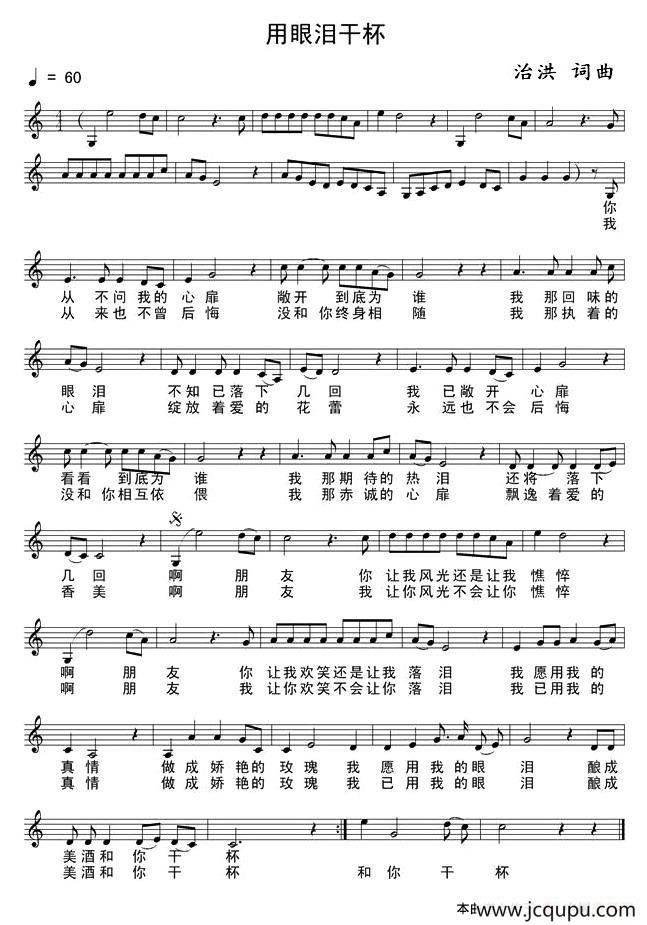 用眼泪干杯简谱