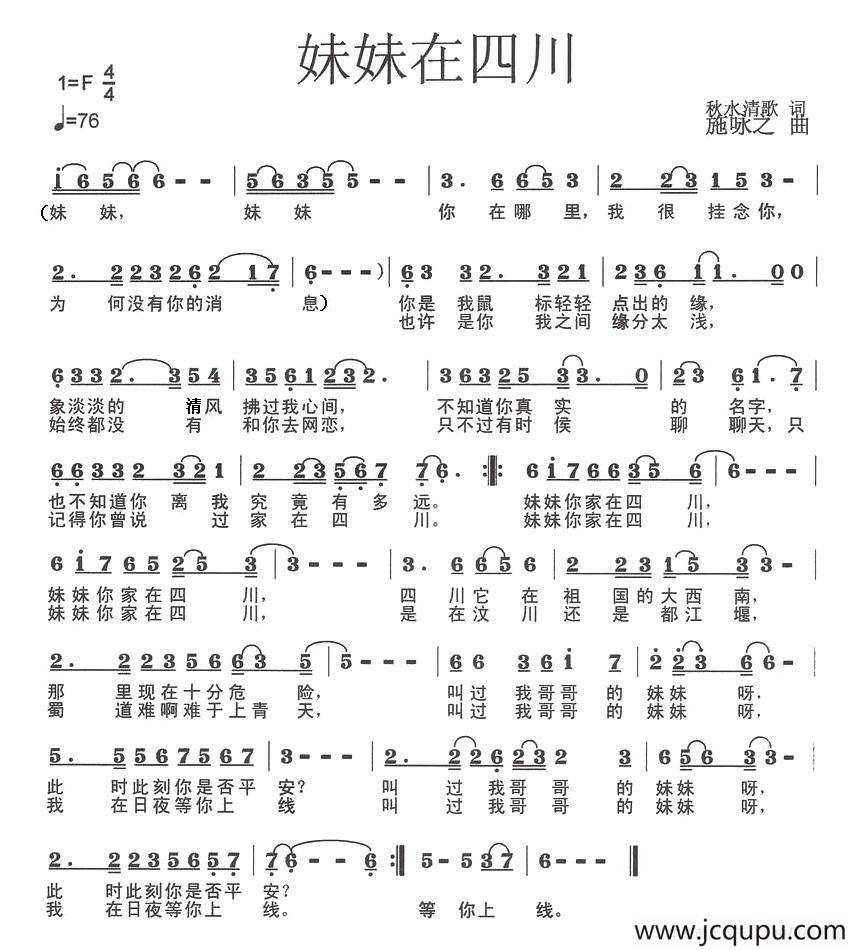 妹妹在四川简谱