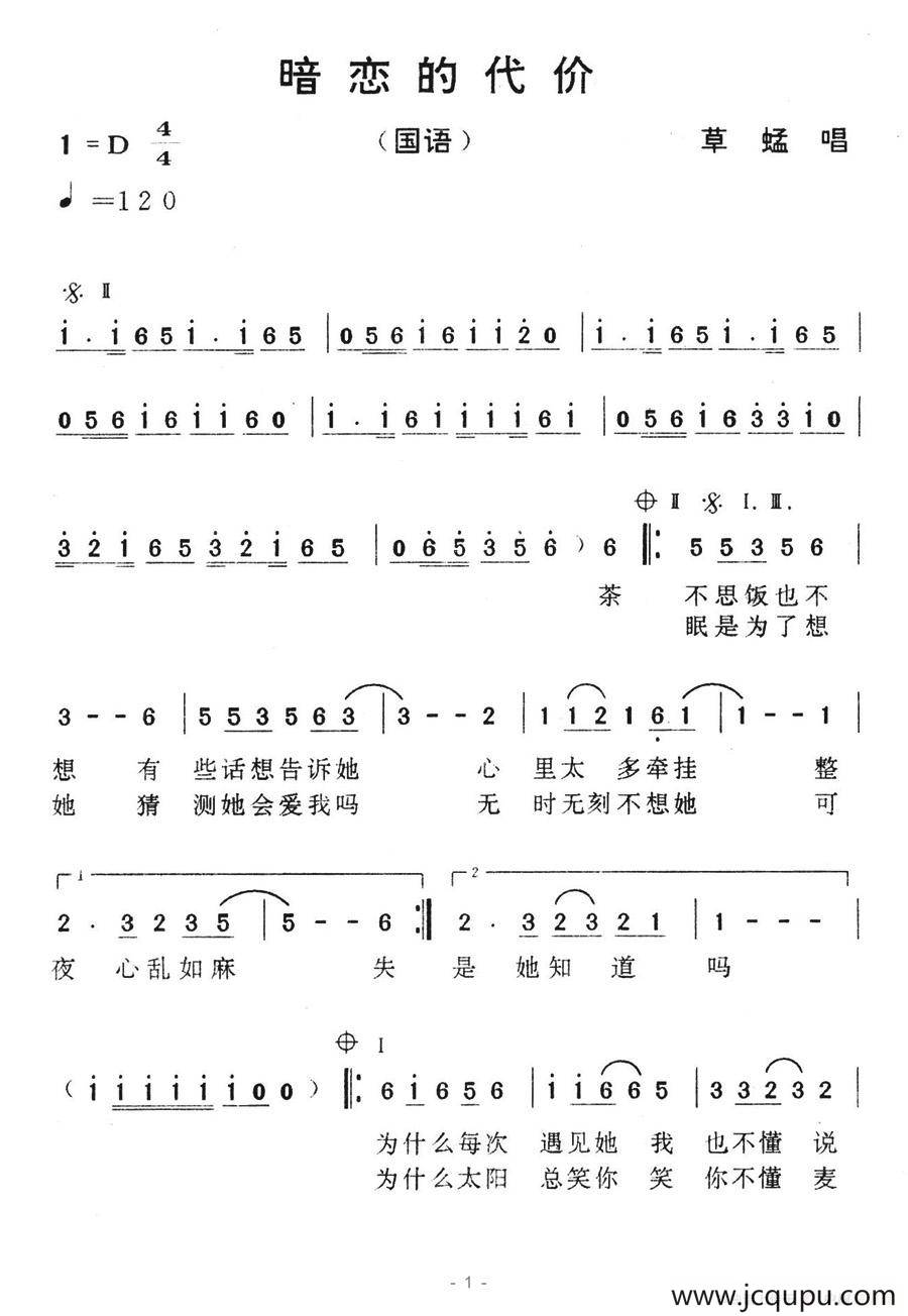 暗恋的代价简谱