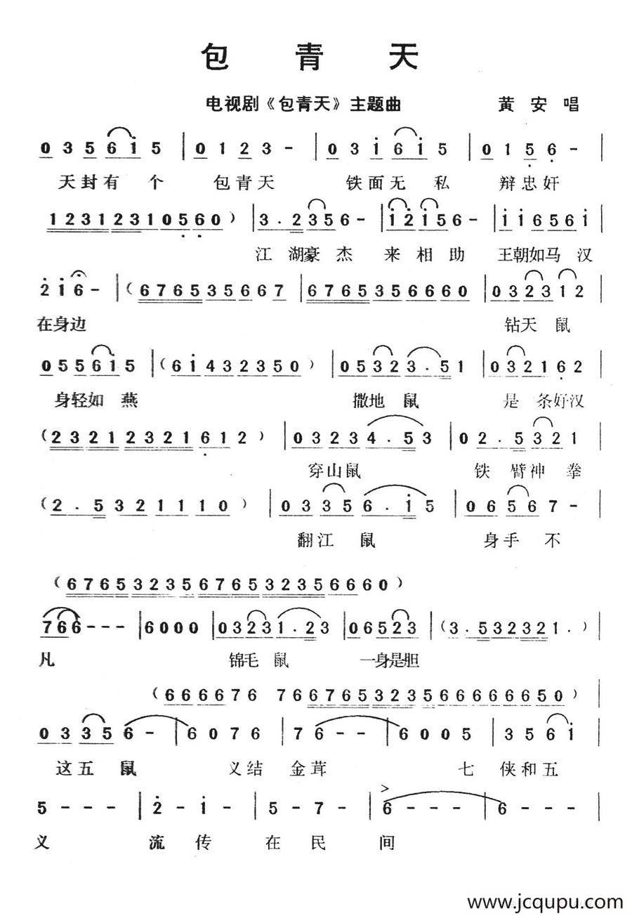 包青天（电视剧《包青天》主题曲）简谱