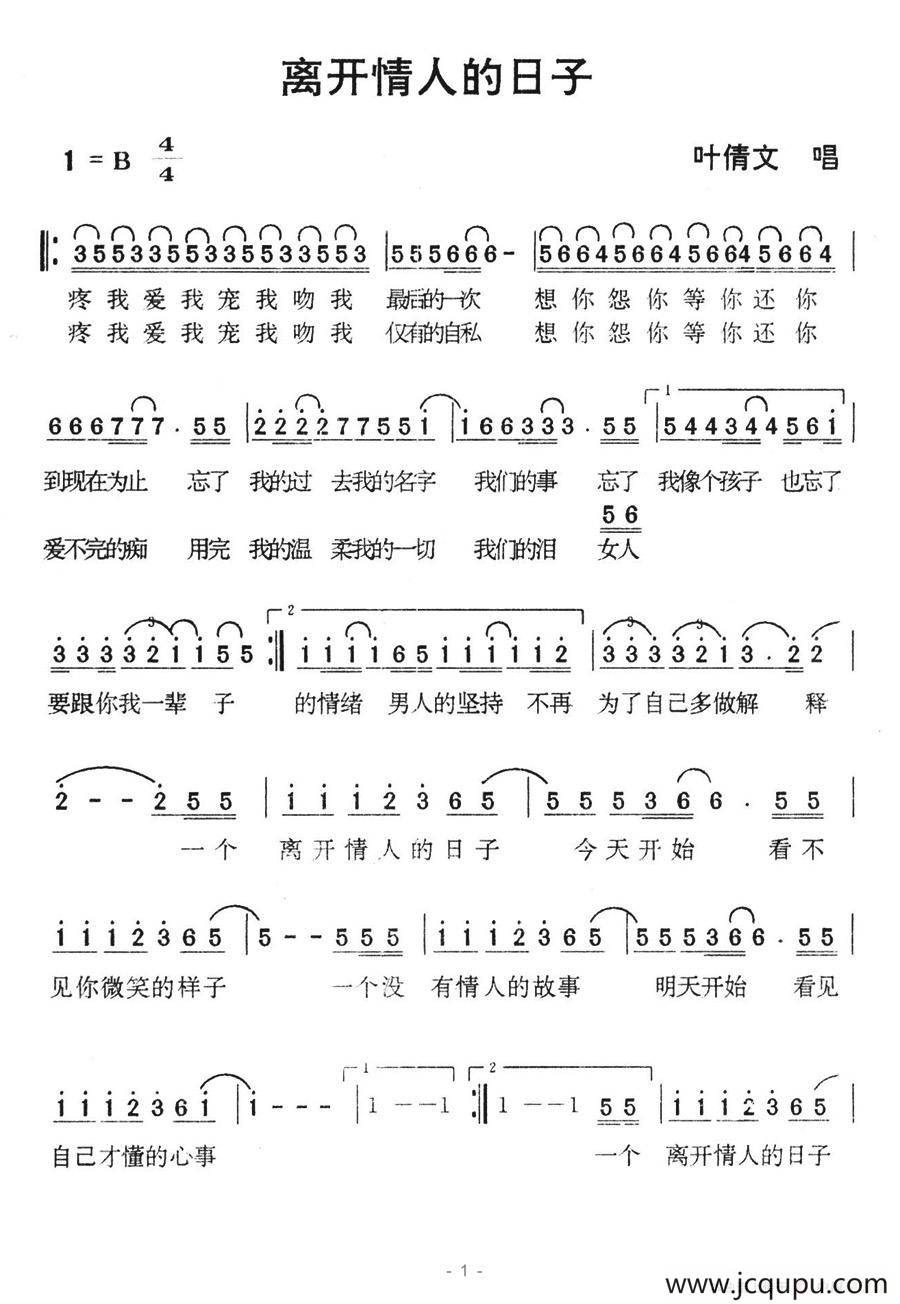 离开情人的日子简谱