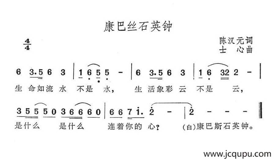 康巴丝石英钟简谱