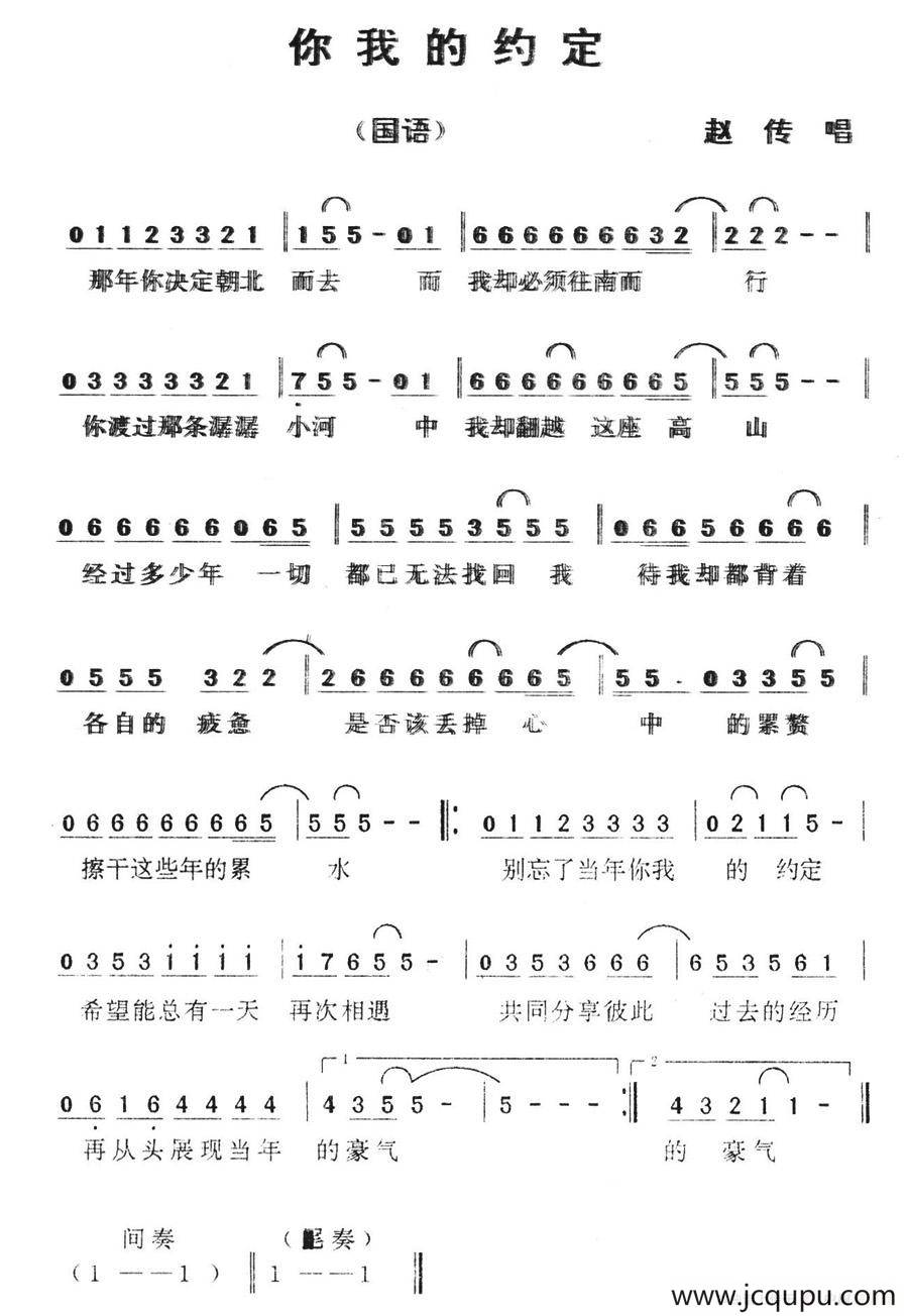 你我的约定简谱