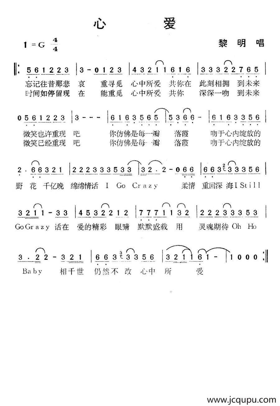 心爱简谱