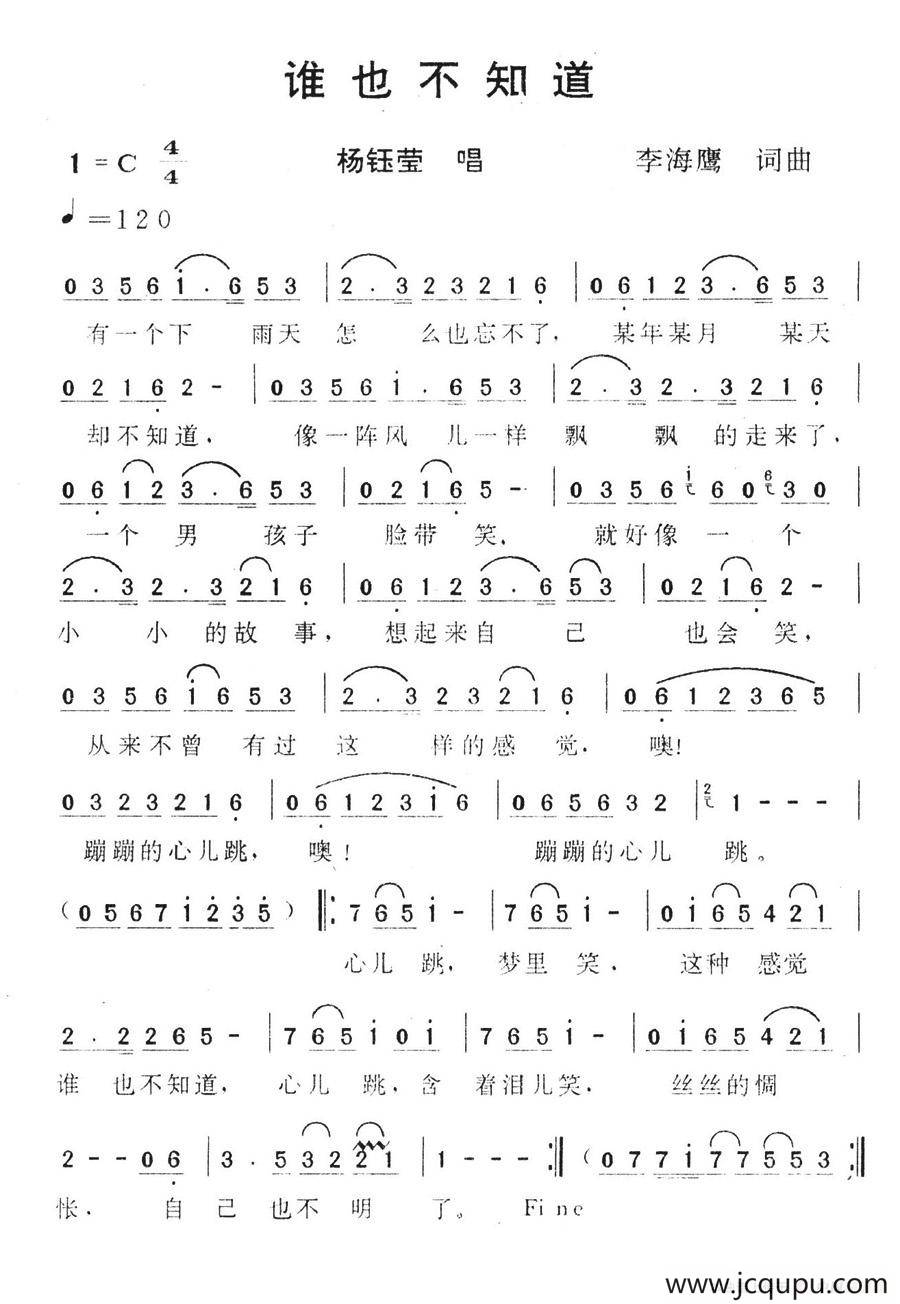谁也不知道（李海鹰词 李海鹰曲）简谱