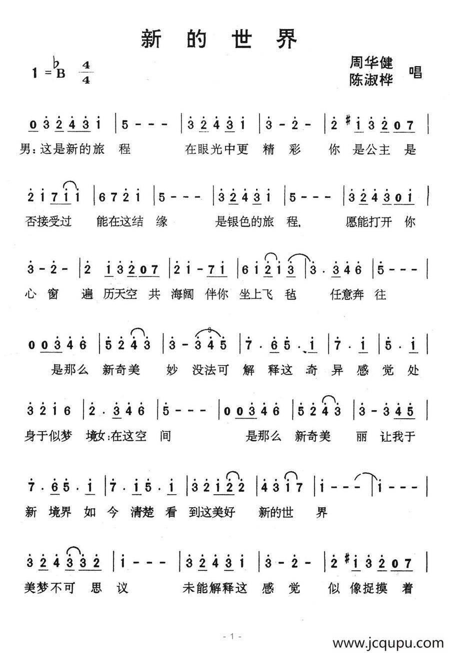 新的世界简谱