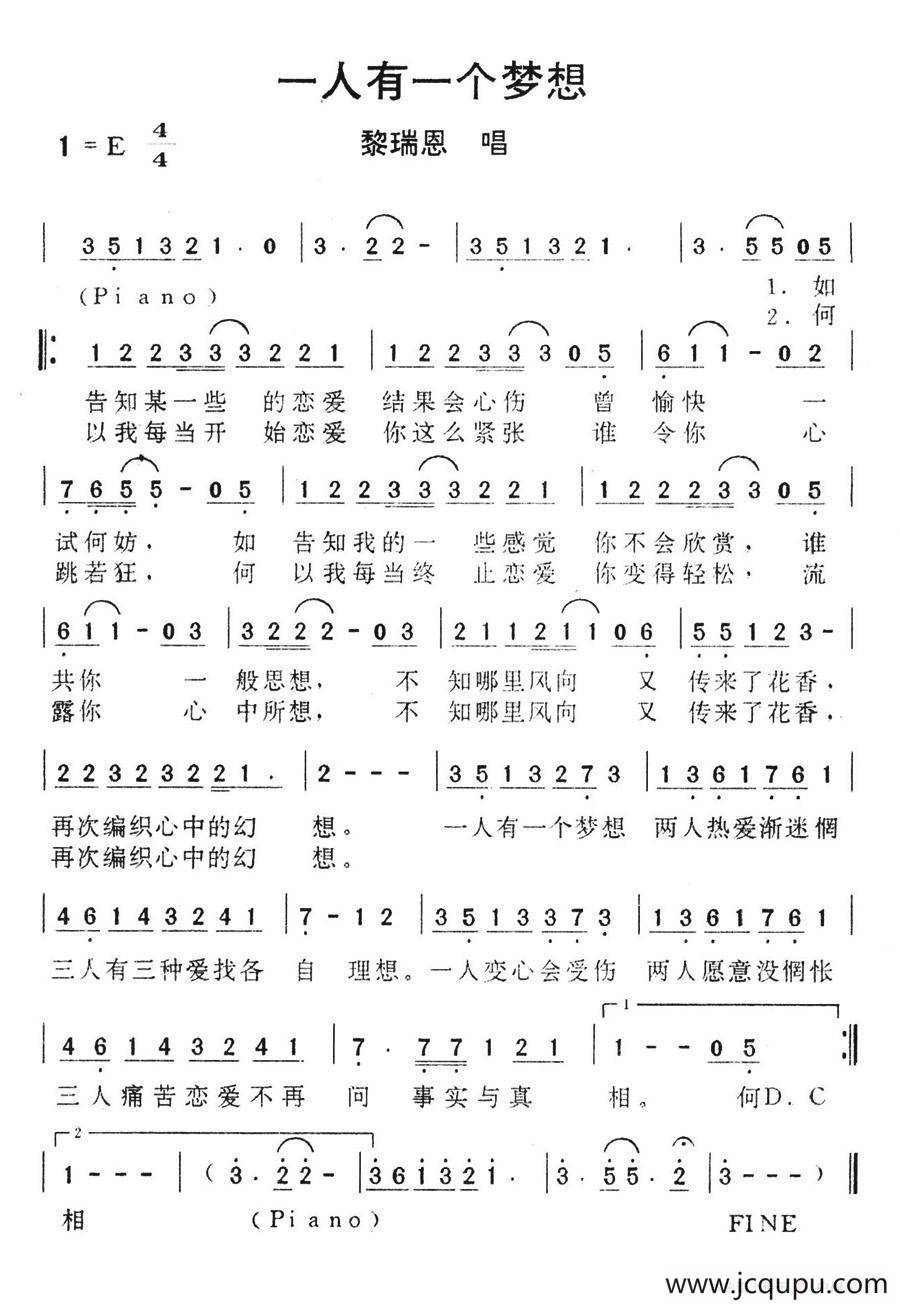 一人有一个梦想简谱