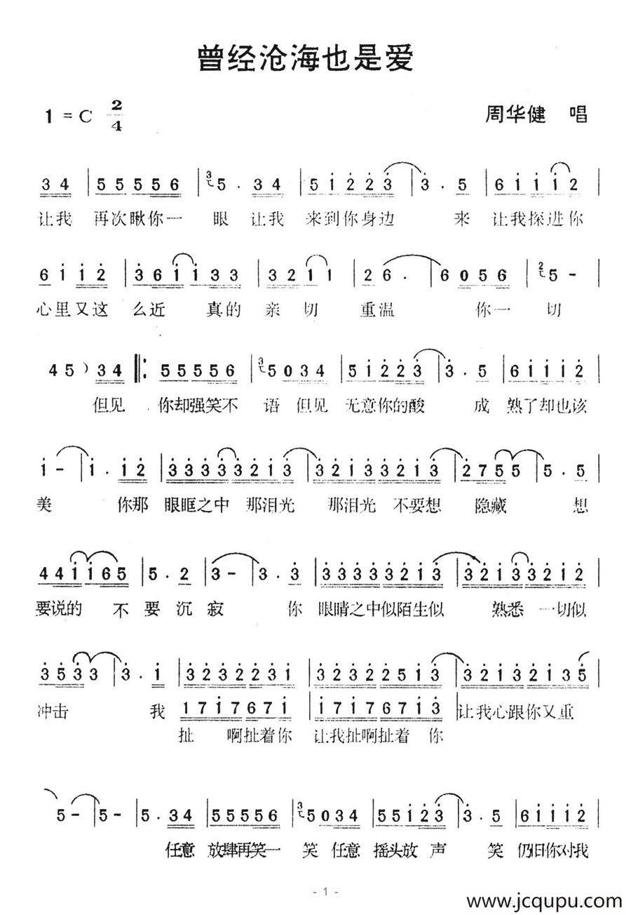 曾经沧海也是爱简谱