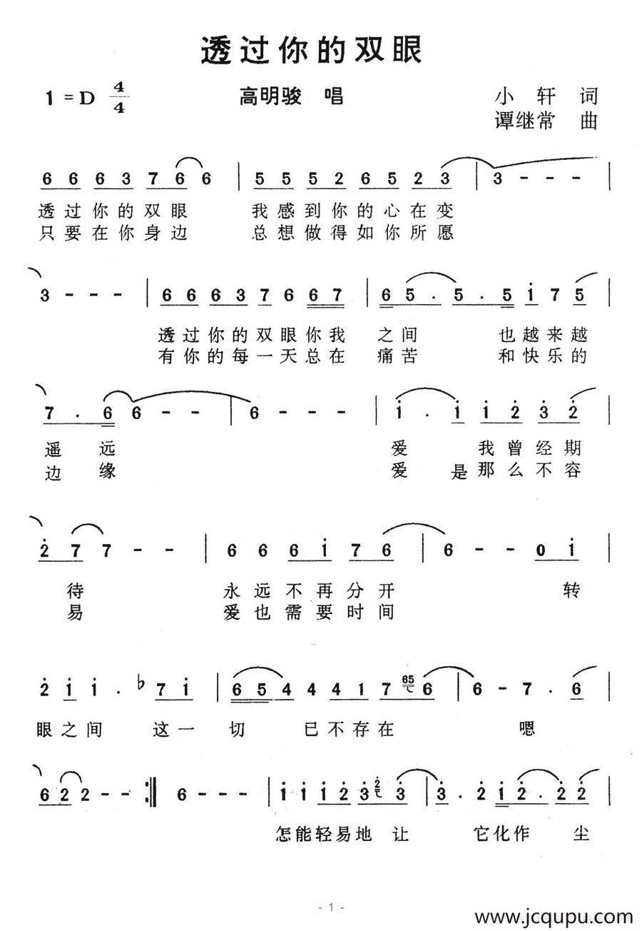 透过你的双眼简谱